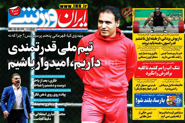 مرور صفحه نخست روزنامه های ورزشی امروز سه شنبه چهارم آذر (تصاویر) مرور صفحه نخست روزنامه های ورزشی امروز سه شنبه چهارم آذر (تصاویر)