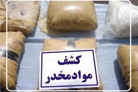کشف یک تن و ۲۷۲ کیلو مواد افیونی در سیستان و بلوچستان