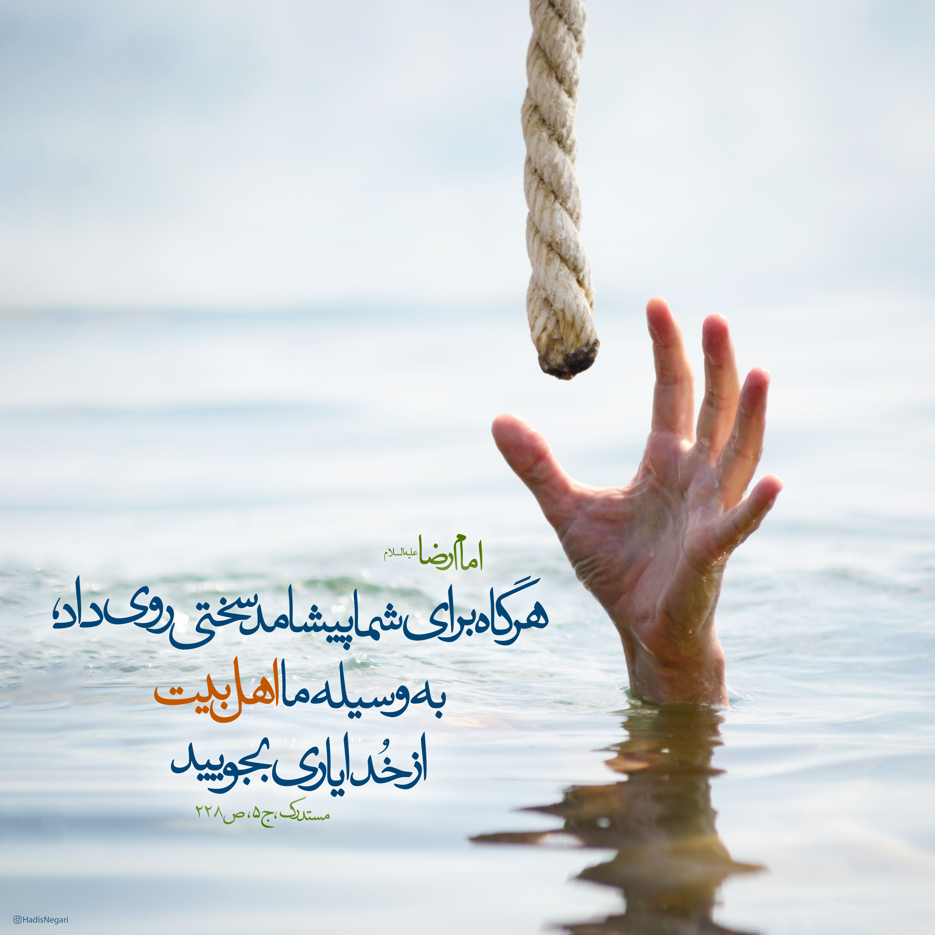 مرجعیّت دینی و علمی اهل بیت (ع)