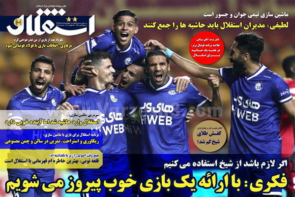 صفحه نخست روزنامه های ورزشی امروز چهارشنبه 5 آذر (تصاویر) صفحه نخست روزنامه های ورزشی امروز چهارشنبه 5 آذر (تصاویر)