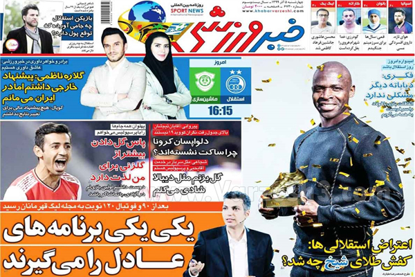 صفحه نخست روزنامه های ورزشی امروز چهارشنبه 5 آذر (تصاویر) صفحه نخست روزنامه های ورزشی امروز چهارشنبه 5 آذر (تصاویر)