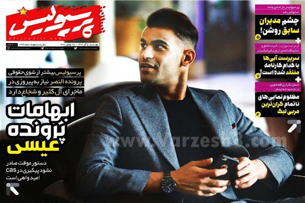 صفحه نخست روزنامه های ورزشی امروز چهارشنبه 5 آذر (تصاویر) صفحه نخست روزنامه های ورزشی امروز چهارشنبه 5 آذر (تصاویر)