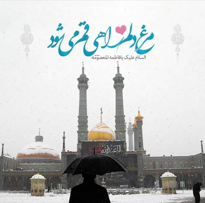 بررسی القاب حضرت معصومه سلام الله علیها بررسی القاب حضرت معصومه سلام الله علیها