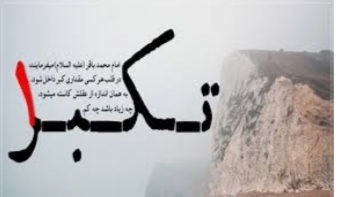 ناپسندی عجب و تکبر ناپسندی عجب و تکبر