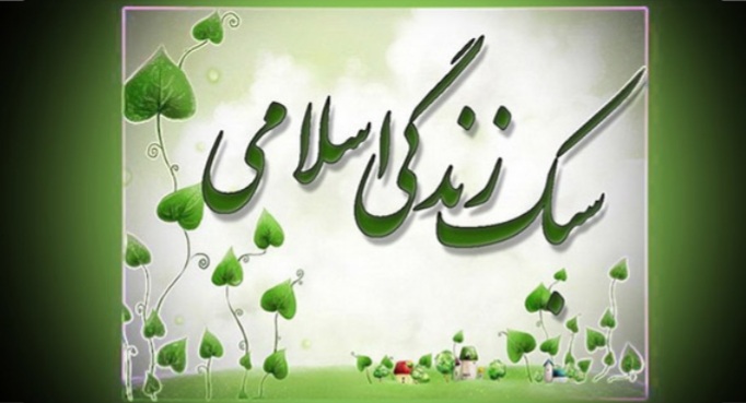 مهارت قرآنی در سبک زندگی اسلامی مهارت قرآنی در سبک زندگی اسلامی