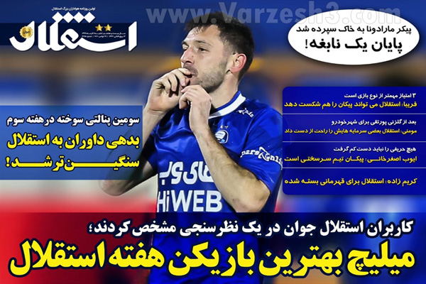 صفحه نخست روزنامه های ورزشی امروز شنبه 8 آذر (تصاویر) صفحه نخست روزنامه های ورزشی امروز شنبه 8 آذر (تصاویر)