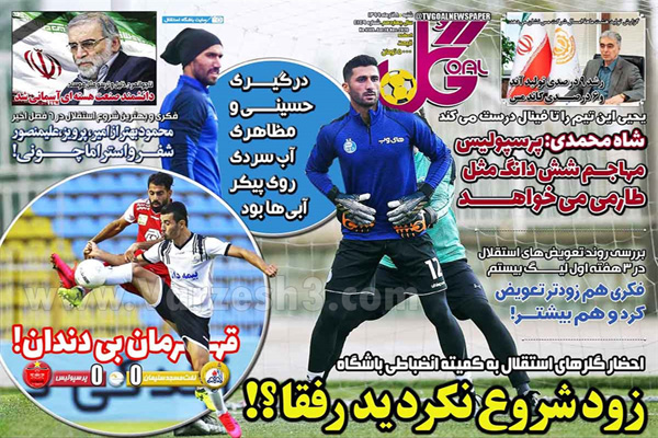 صفحه نخست روزنامه های ورزشی امروز شنبه 8 آذر (تصاویر) صفحه نخست روزنامه های ورزشی امروز شنبه 8 آذر (تصاویر)