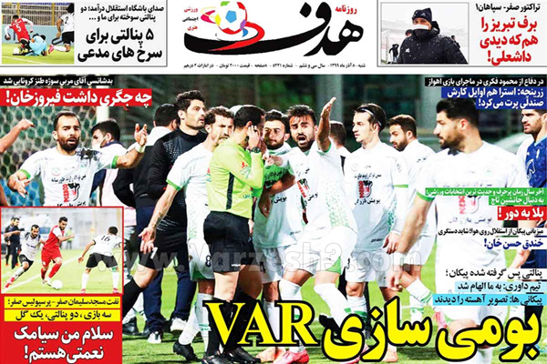 صفحه نخست روزنامه های ورزشی امروز شنبه 8 آذر (تصاویر) صفحه نخست روزنامه های ورزشی امروز شنبه 8 آذر (تصاویر)