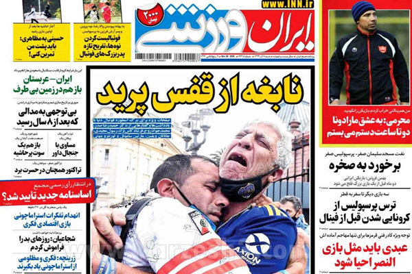 صفحه نخست روزنامه های ورزشی امروز شنبه 8 آذر (تصاویر) صفحه نخست روزنامه های ورزشی امروز شنبه 8 آذر (تصاویر)