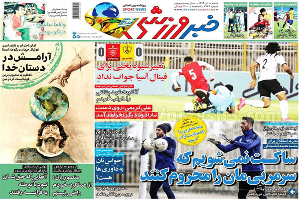 صفحه نخست روزنامه های ورزشی امروز شنبه 8 آذر (تصاویر) صفحه نخست روزنامه های ورزشی امروز شنبه 8 آذر (تصاویر)