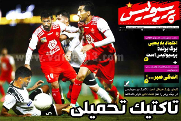 صفحه نخست روزنامه های ورزشی امروز شنبه 8 آذر (تصاویر) صفحه نخست روزنامه های ورزشی امروز شنبه 8 آذر (تصاویر)