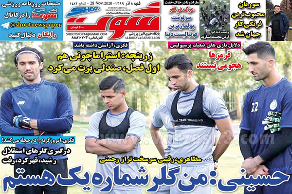 صفحه نخست روزنامه های ورزشی امروز شنبه 8 آذر (تصاویر) صفحه نخست روزنامه های ورزشی امروز شنبه 8 آذر (تصاویر)