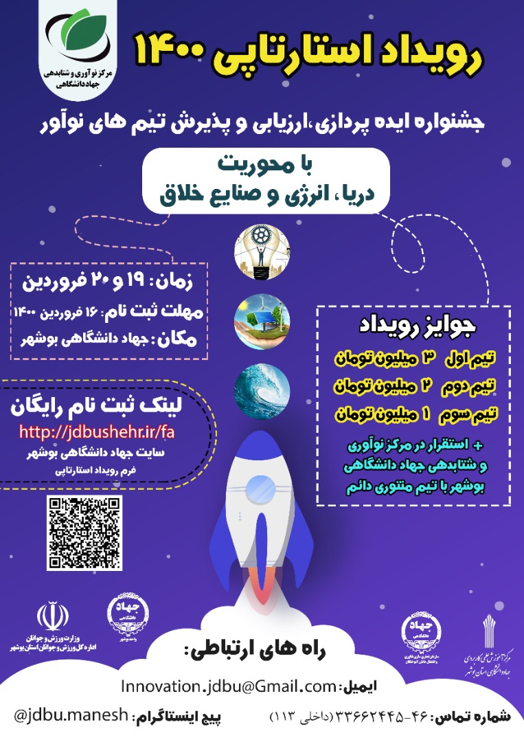 اولین رویداد استارتاپی ۱۴۰۰ اولین رویداد استارتاپی ۱۴۰۰