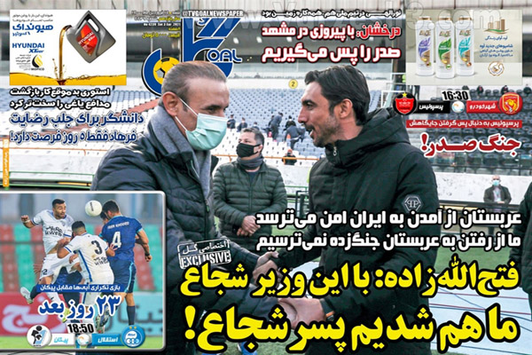 مرور صفحه نخست روزنامه های ورزشی امروز (تصاویر)