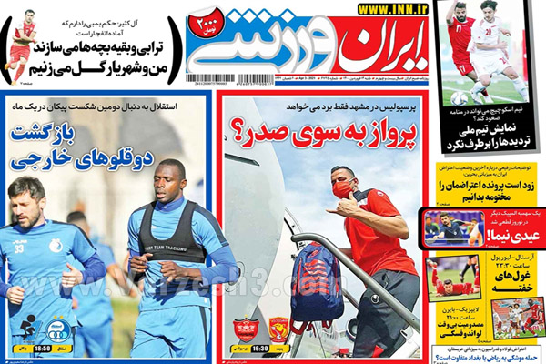 مرور صفحه نخست روزنامه های ورزشی امروز (تصاویر)