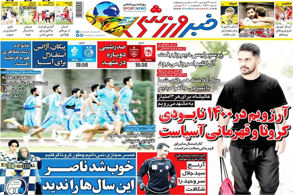 مرور صفحه نخست روزنامه های ورزشی امروز (تصاویر)
