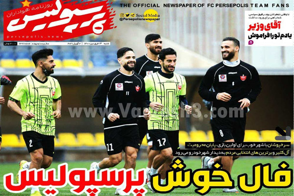 مرور صفحه نخست روزنامه های ورزشی امروز (تصاویر)