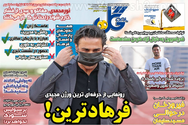 صفحه نخست روزنامه های ورزشی امروز (تصاویر) صفحه نخست روزنامه های ورزشی امروز (تصاویر)
