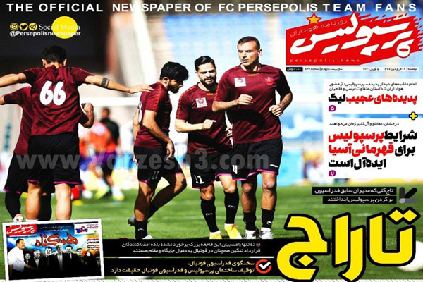 صفحه نخست روزنامه های ورزشی امروز (تصاویر) صفحه نخست روزنامه های ورزشی امروز (تصاویر)
