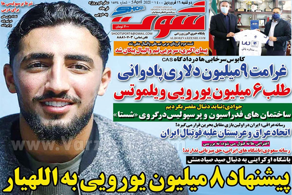 صفحه نخست روزنامه های ورزشی امروز (تصاویر) صفحه نخست روزنامه های ورزشی امروز (تصاویر)