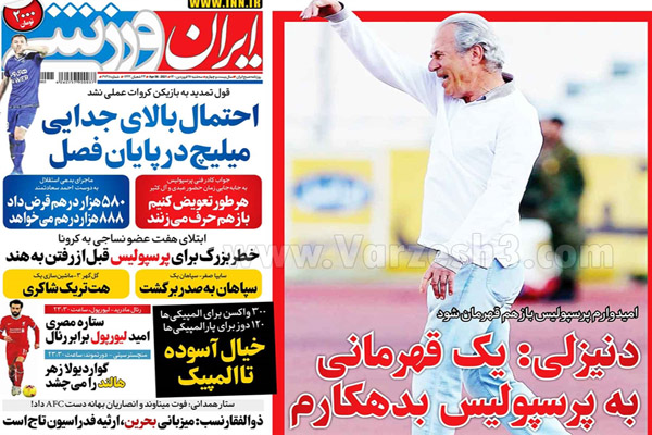 صفحه نخست روزنامه های ورزشی امروز (تصاویر) صفحه نخست روزنامه های ورزشی امروز (تصاویر)