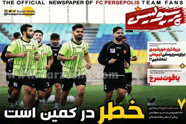 صفحه نخست روزنامه های ورزشی امروز (تصاویر) صفحه نخست روزنامه های ورزشی امروز (تصاویر)