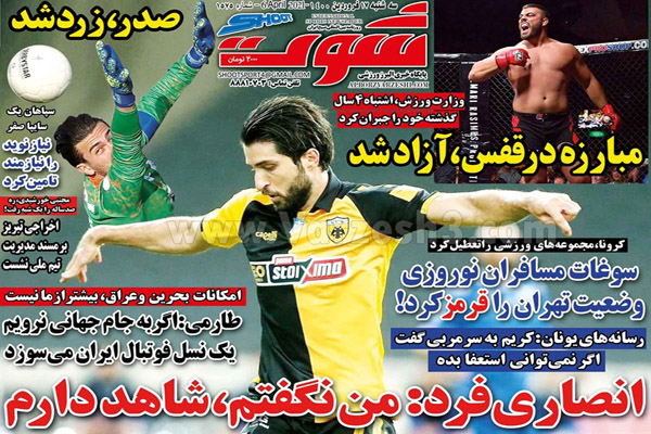 صفحه نخست روزنامه های ورزشی امروز (تصاویر) صفحه نخست روزنامه های ورزشی امروز (تصاویر)