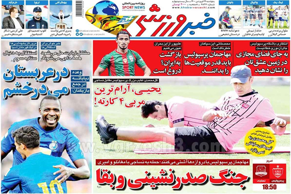 صفحه نخست روزنامه های ورزشی امروز (تصاویر)