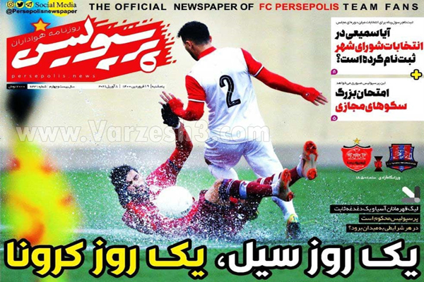 صفحه نخست روزنامه های ورزشی امروز (تصاویر)