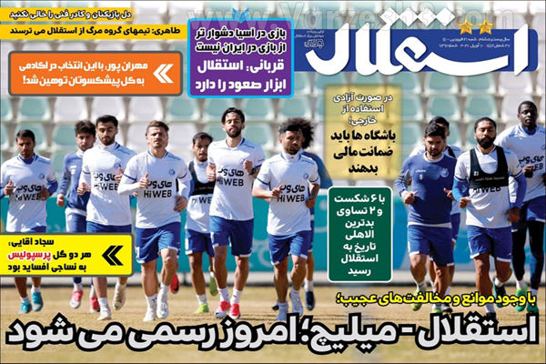 صفحه نخست روزنامه های ورزشی امروز (تصاویر)