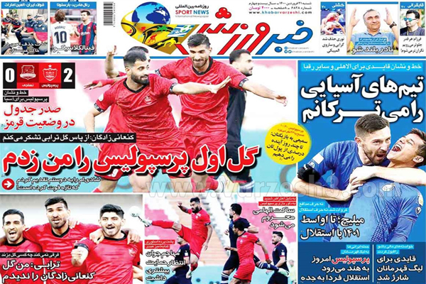 صفحه نخست روزنامه های ورزشی امروز (تصاویر)