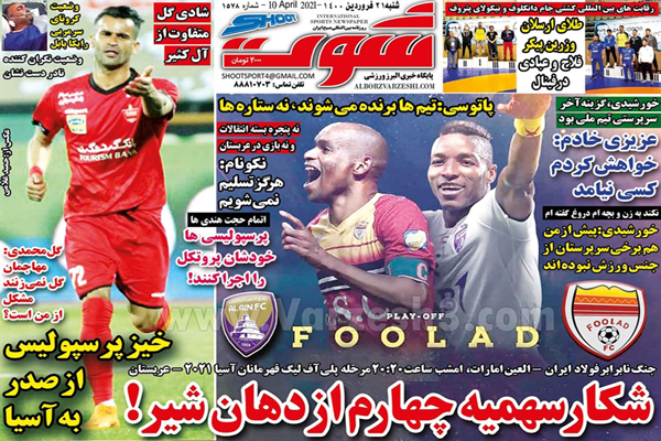 صفحه نخست روزنامه های ورزشی امروز (تصاویر)