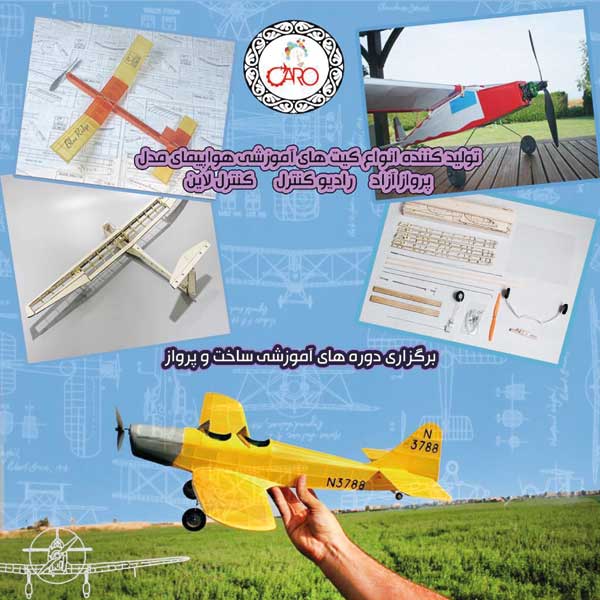با کارو، پهپاد و ربات دانش‌ آموزی بساز