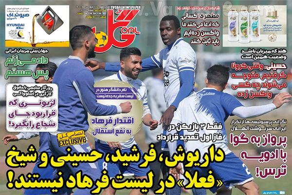صفحه نخست روزنامه های ورزشی امروز (تصاویر) صفحه نخست روزنامه های ورزشی امروز (تصاویر)