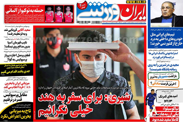 صفحه نخست روزنامه های ورزشی امروز (تصاویر) صفحه نخست روزنامه های ورزشی امروز (تصاویر)
