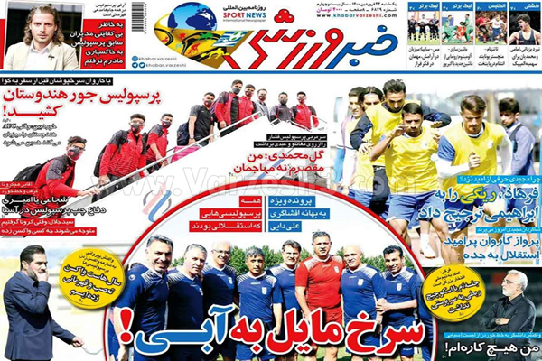 صفحه نخست روزنامه های ورزشی امروز (تصاویر) صفحه نخست روزنامه های ورزشی امروز (تصاویر)