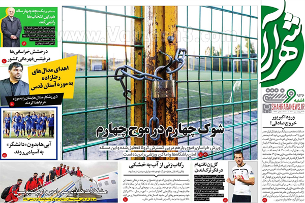 صفحه نخست روزنامه های ورزشی امروز (تصاویر) صفحه نخست روزنامه های ورزشی امروز (تصاویر)