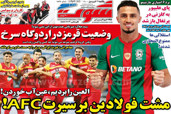 صفحه نخست روزنامه های ورزشی امروز (تصاویر) صفحه نخست روزنامه های ورزشی امروز (تصاویر)