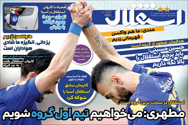صفحه نخست روزنامه های ورزشی امروز (تصاویر) صفحه نخست روزنامه های ورزشی امروز (تصاویر)