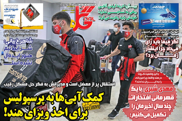 صفحه نخست روزنامه های ورزشی امروز (تصاویر) صفحه نخست روزنامه های ورزشی امروز (تصاویر)