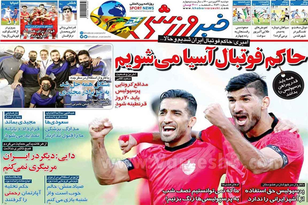 صفحه نخست روزنامه های ورزشی امروز (تصاویر) صفحه نخست روزنامه های ورزشی امروز (تصاویر)