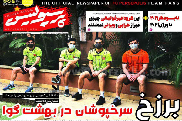 صفحه نخست روزنامه های ورزشی امروز (تصاویر) صفحه نخست روزنامه های ورزشی امروز (تصاویر)