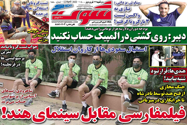 صفحه نخست روزنامه های ورزشی امروز (تصاویر) صفحه نخست روزنامه های ورزشی امروز (تصاویر)