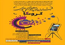 پایان جشنواره فرهنگی کرونا در زنجان