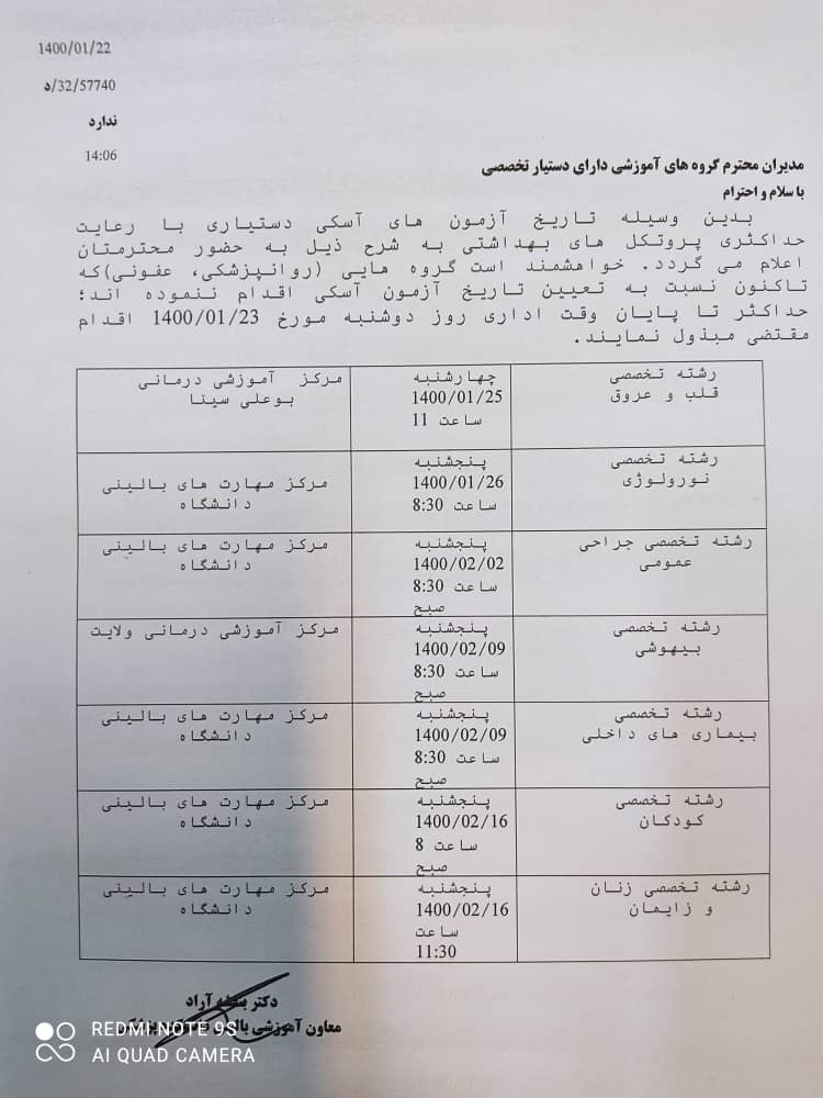 دانشگاه: اختیار با وزارت خانه است/ دانشجویان پزشکی: در شیوع قرمز نگران جانمان هستیم، امتحان را عقب بیندازید! دانشگاه: اختیار با وزارت خانه است/ دانشجویان پزشکی: در شیوع قرمز نگران جانمان هستیم، امتحان را عقب بیندازید!