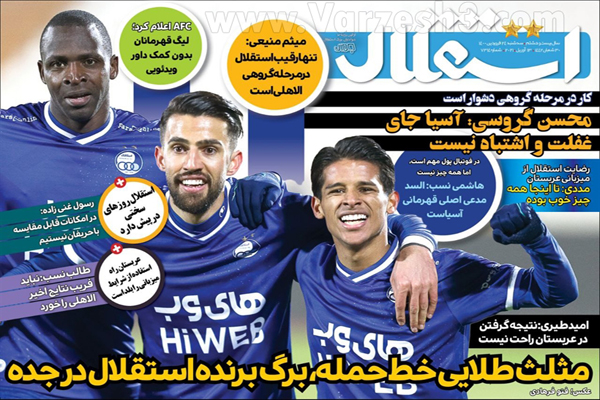 صفحه نخست روزنامه های ورزشی امروز (تصاویر) صفحه نخست روزنامه های ورزشی امروز (تصاویر)