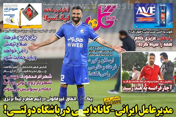 صفحه نخست روزنامه های ورزشی امروز (تصاویر) صفحه نخست روزنامه های ورزشی امروز (تصاویر)