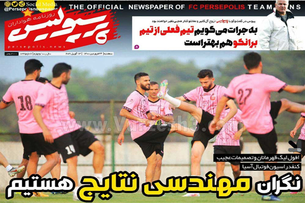 صفحه نخست روزنامه های ورزشی امروز (تصاویر) صفحه نخست روزنامه های ورزشی امروز (تصاویر)