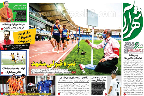 صفحه نخست روزنامه های ورزشی امروز (تصاویر) صفحه نخست روزنامه های ورزشی امروز (تصاویر)
