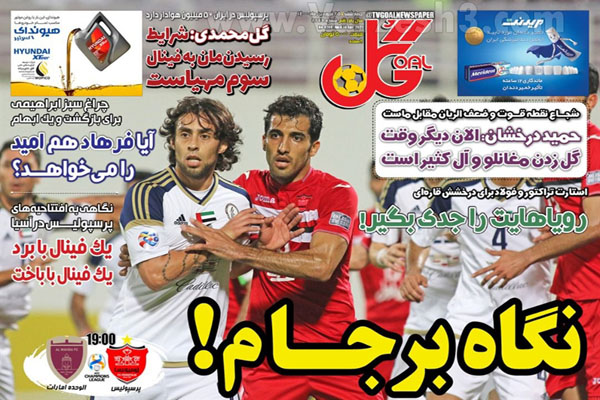 صفحه نخست روزنامه های ورزشی امروز (تصاویر) صفحه نخست روزنامه های ورزشی امروز (تصاویر)